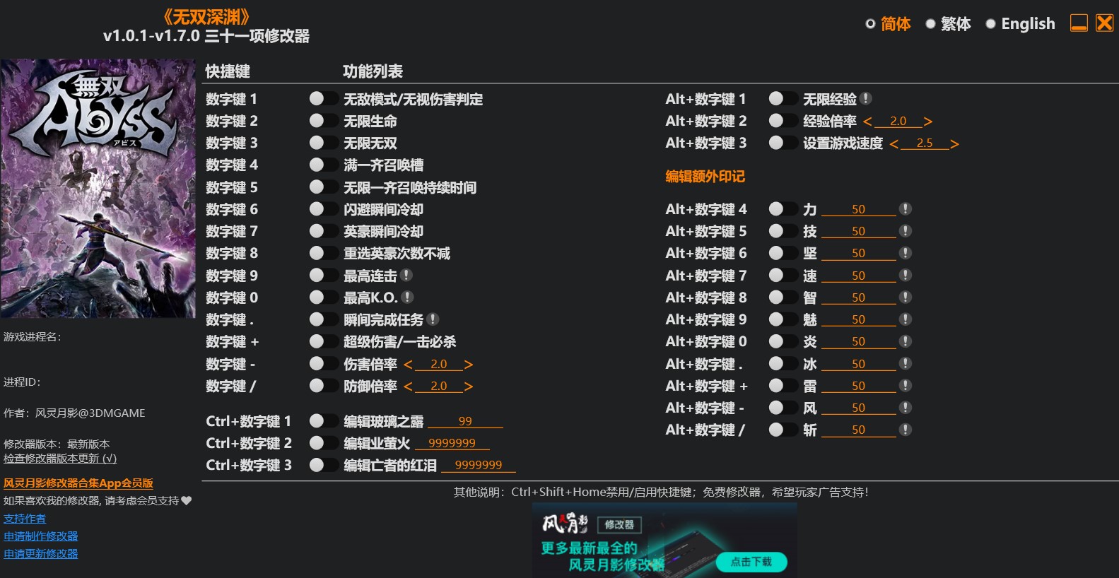 无双深渊|修改器