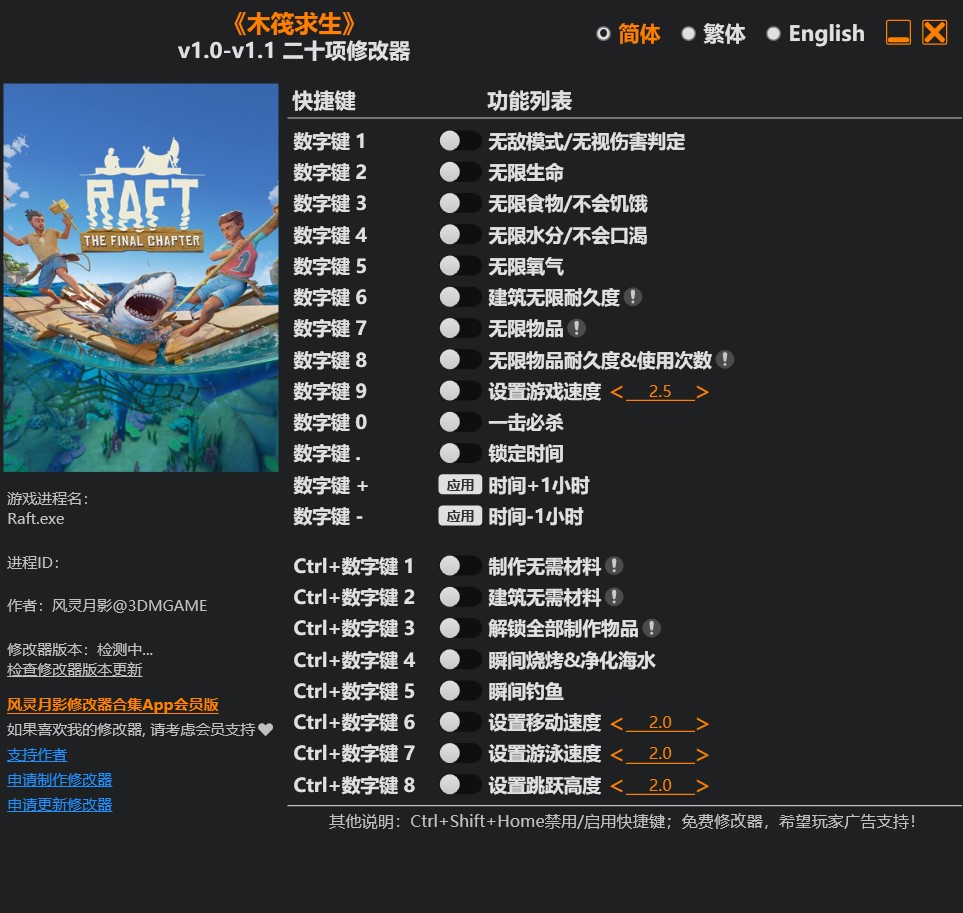 木筏求生 Raft|修改器