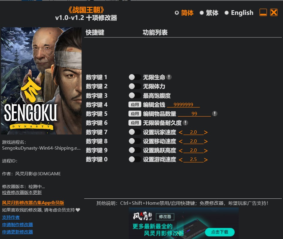 战国王朝|修改器