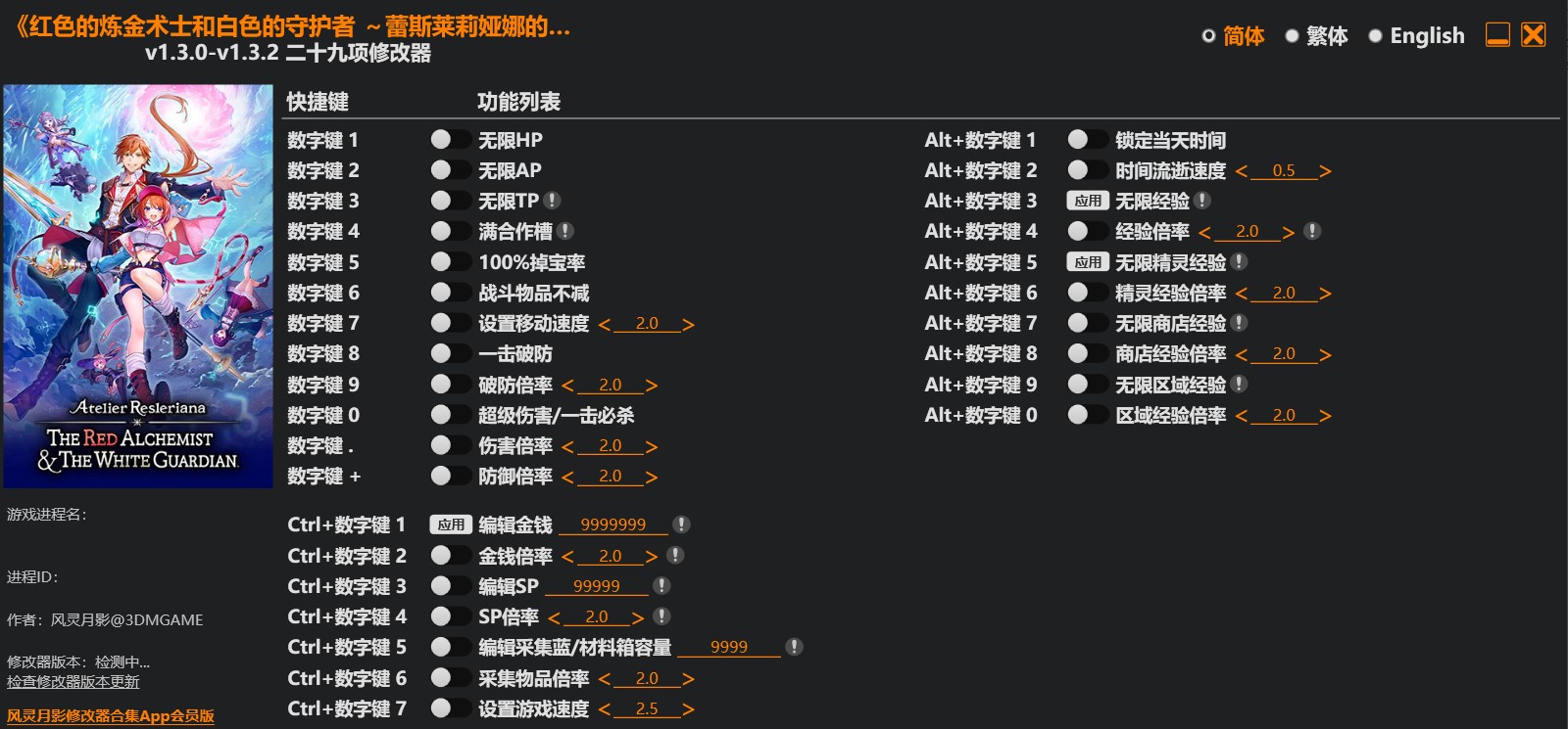 红色的炼金术士和白色的守护者 蕾斯莱莉娅娜的炼金工房|修改器