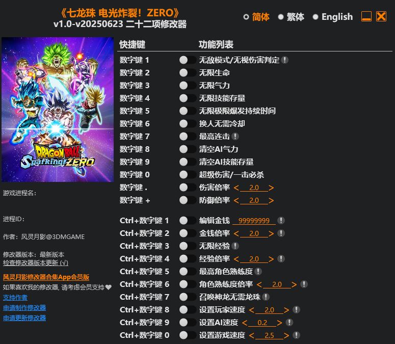 七龙珠 电光炸裂 ZERO|修改器
