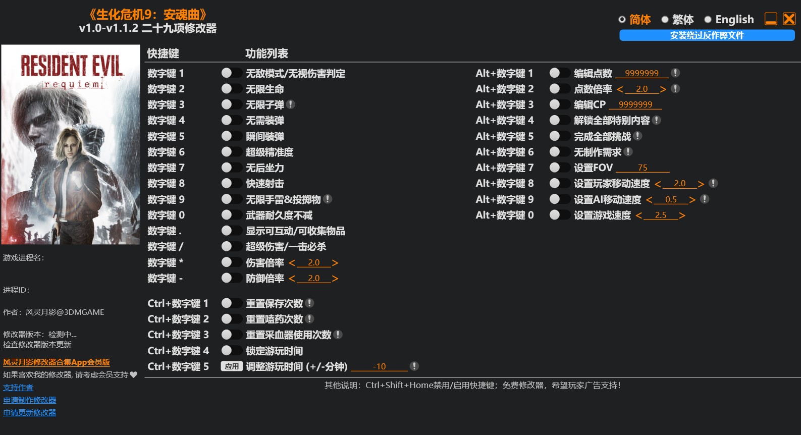 生化危机9 安魂曲|修改器