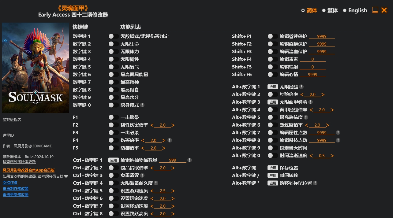 灵魂面甲|修改器