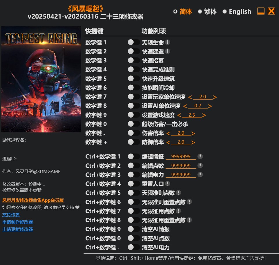 风暴崛起|修改器