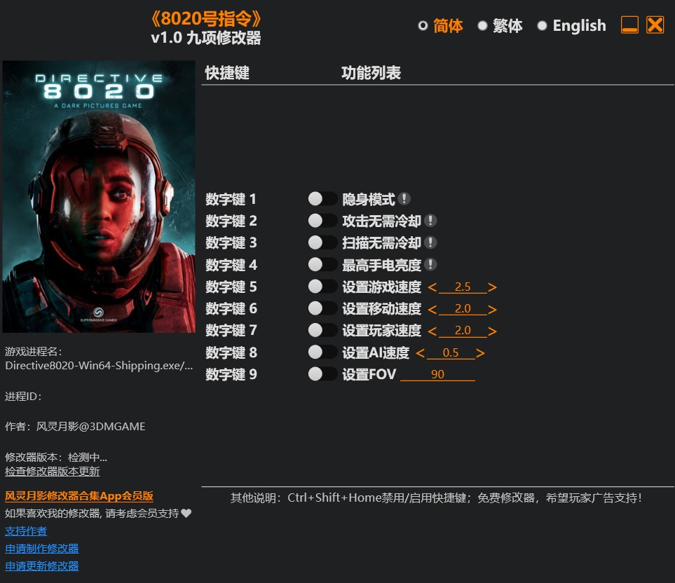 8020号指令|修改器
