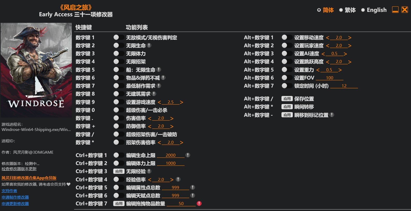 风启之旅 Windrose|修改器