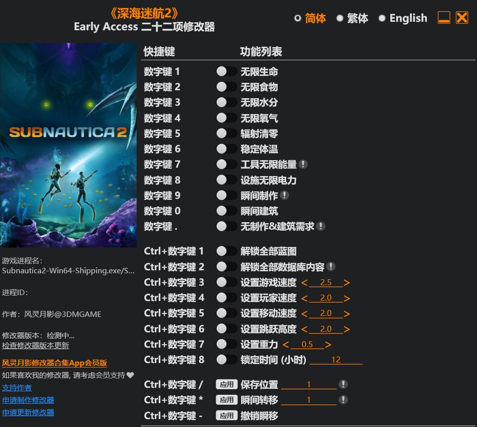 深海迷航2|修改器