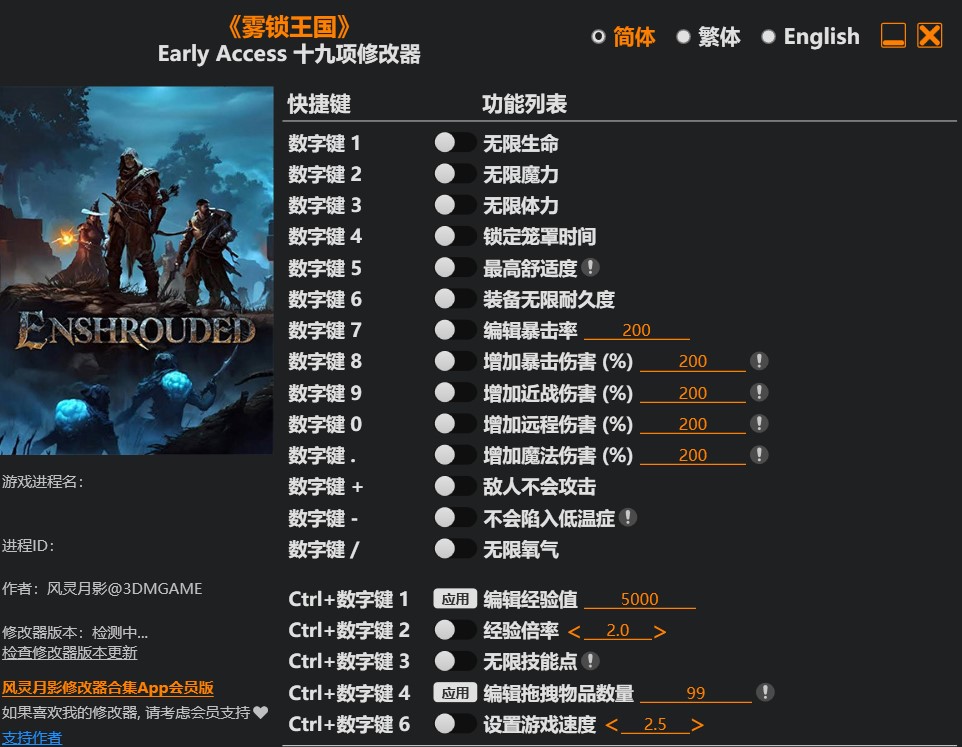 雾锁王国|修改器