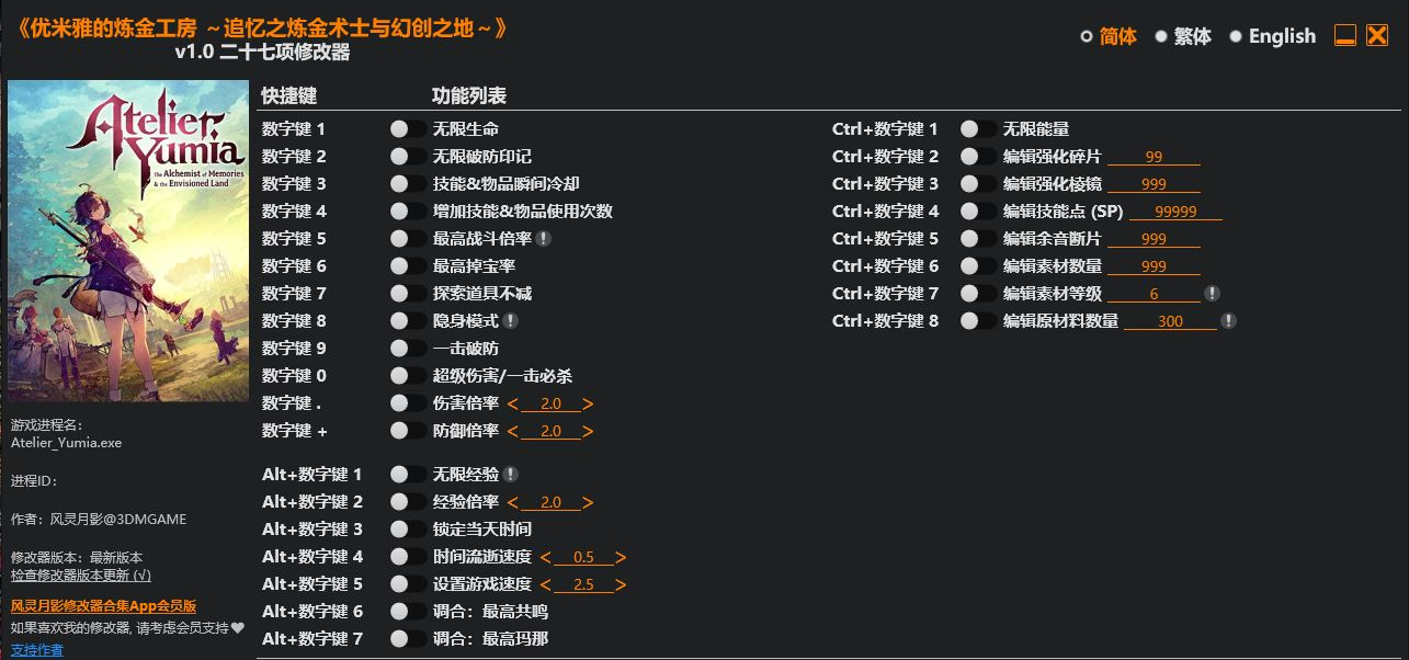 优米雅的炼金工房 追忆之炼金术士与幻创之地|修改器