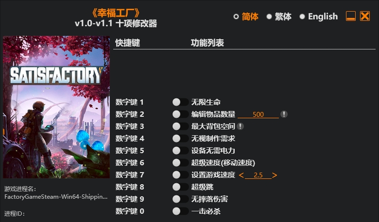 幸福工厂|修改器