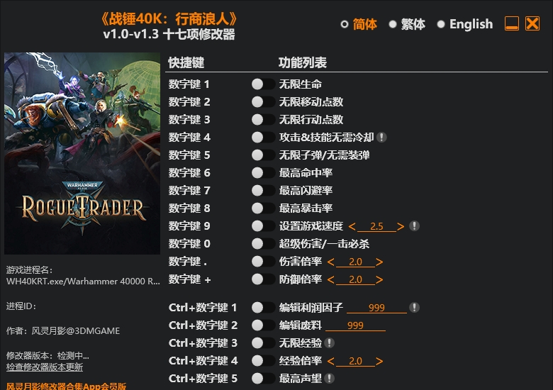 战锤40K 行商浪人|修改器