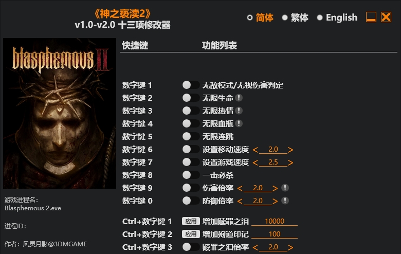神之亵渎2|修改器