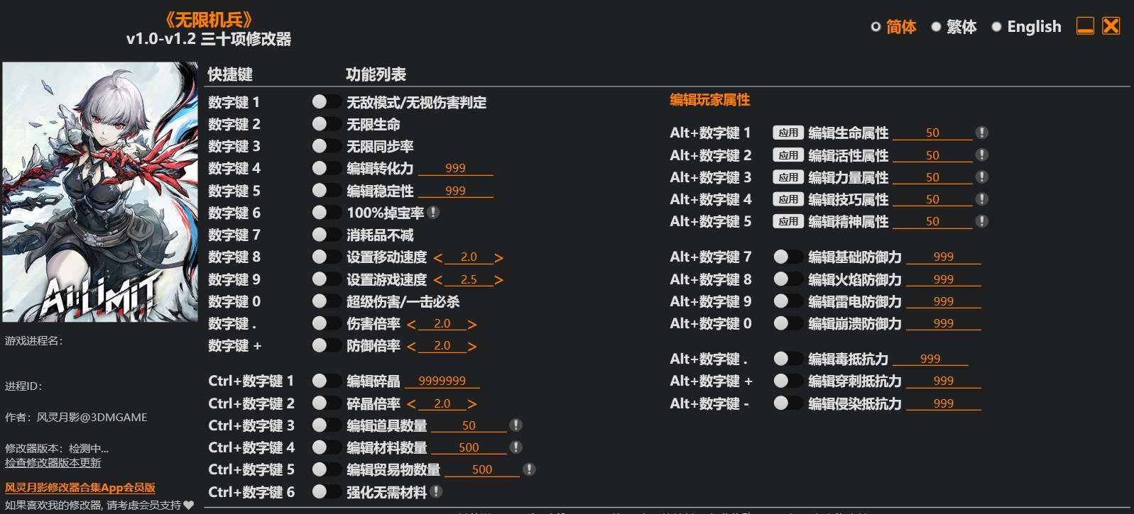 AI Limit 无限机兵|修改器