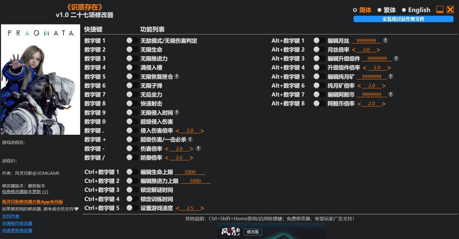 识质存在|修改器