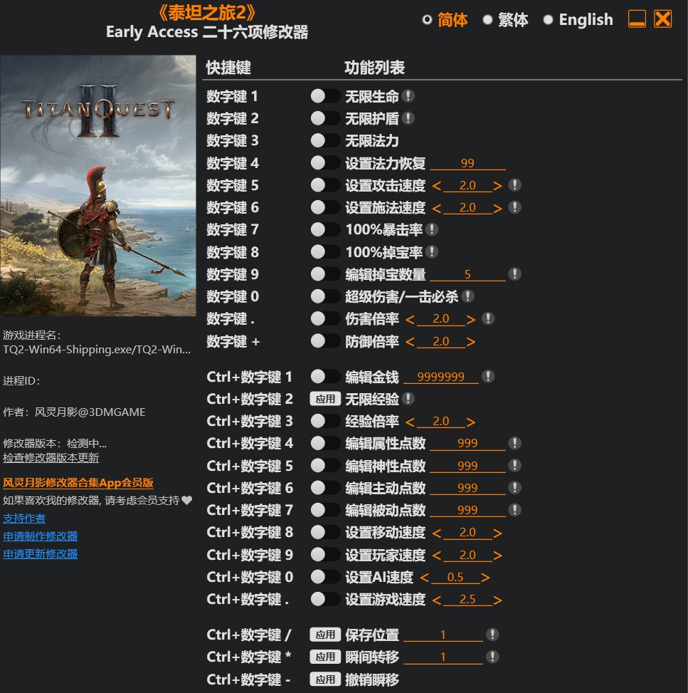 泰坦之旅2|修改器