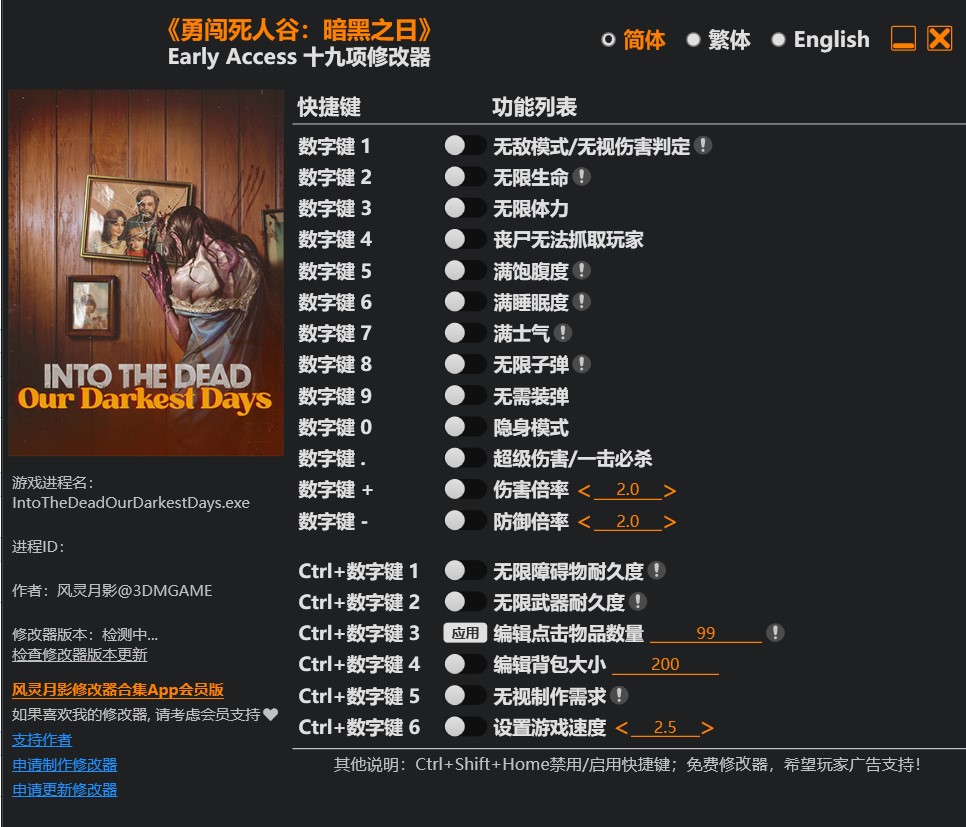 勇闯死人谷 暗黑之日|修改器