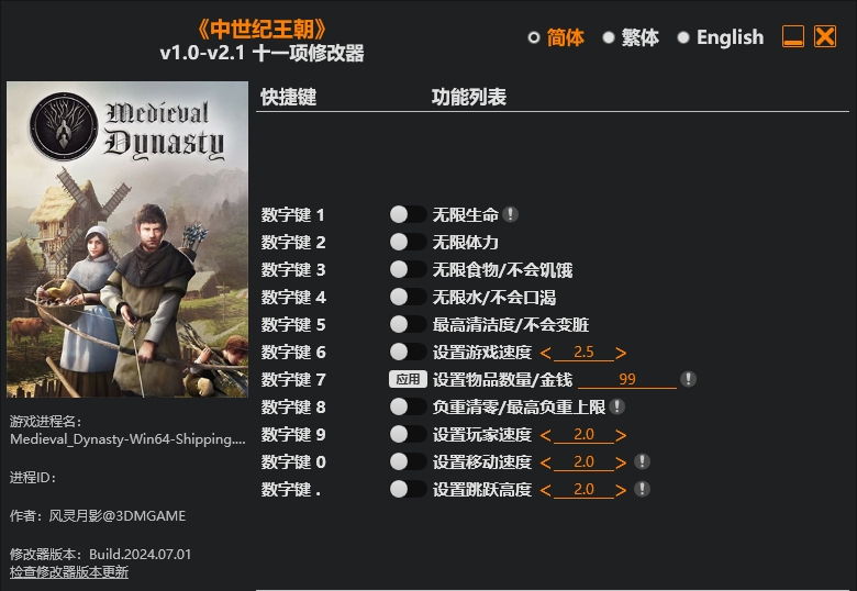 中世纪王朝|修改器