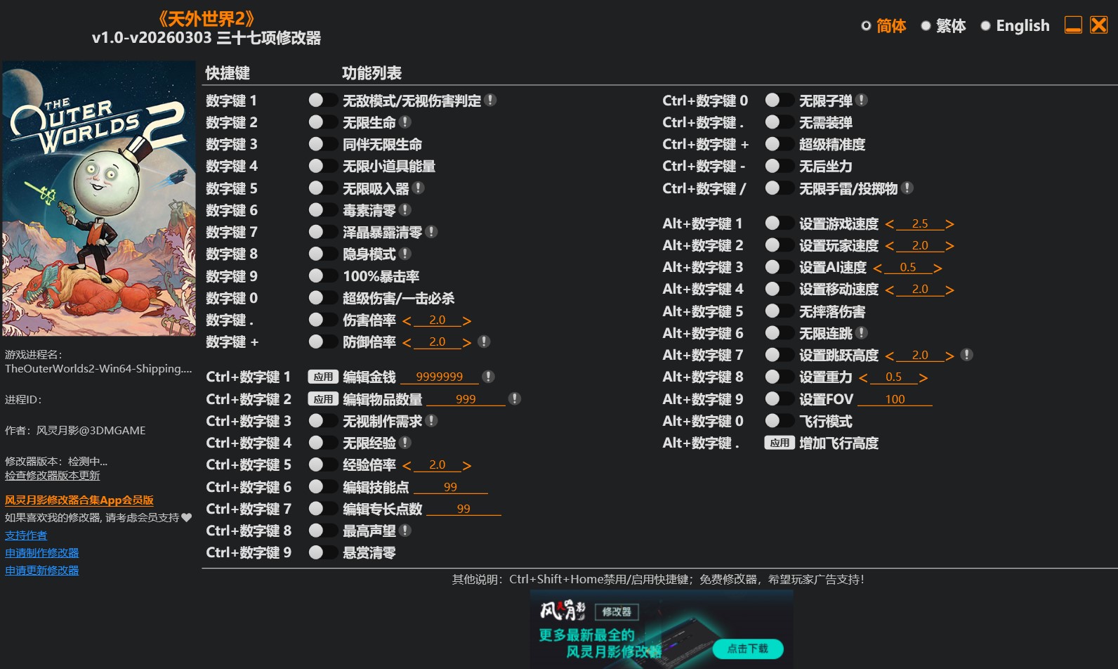 天外世界2|修改器