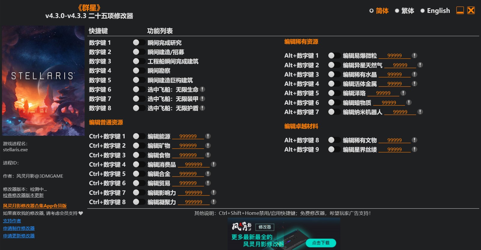 群星|修改器