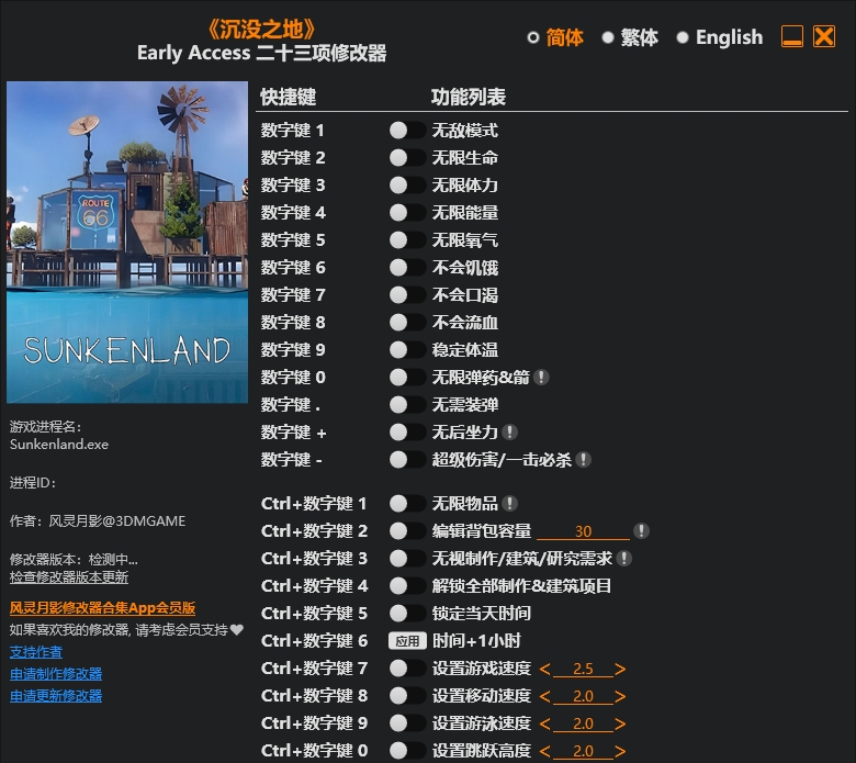 沉没之地|修改器