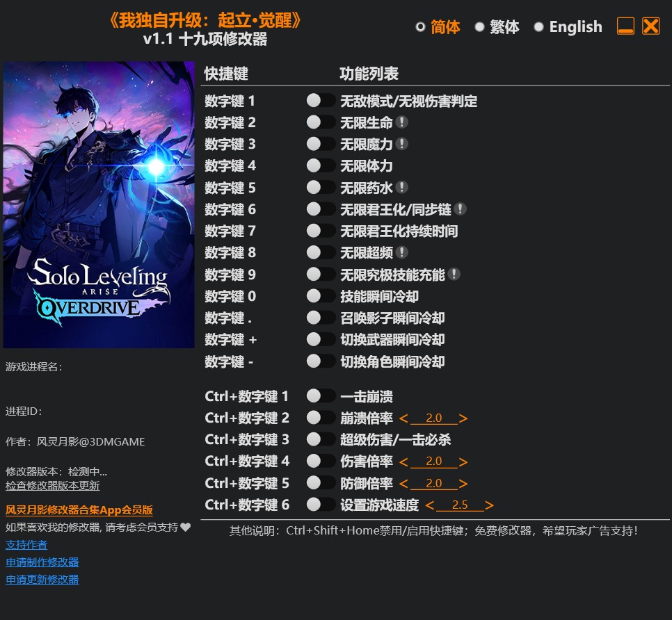 我独自升级 起立 觉醒|修改器