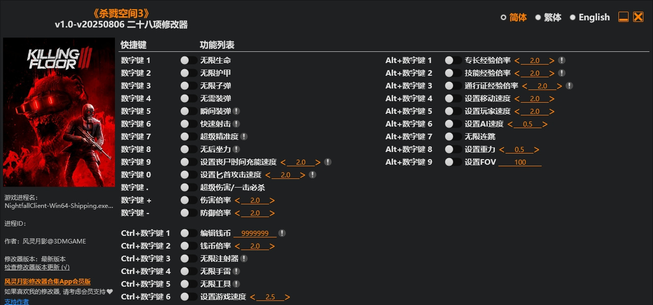 杀戮空间3|修改器