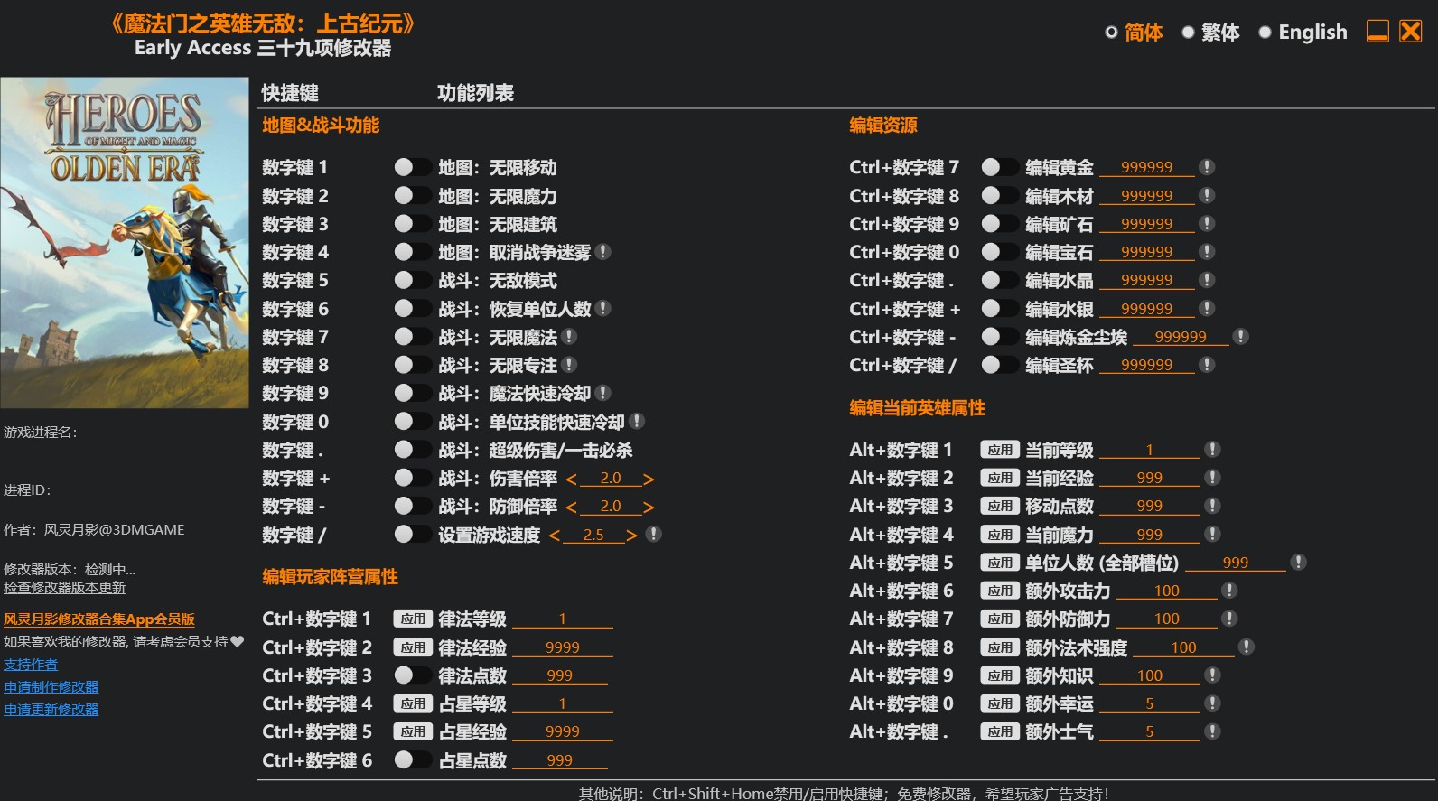 魔法门之英雄无敌 上古纪元|修改器