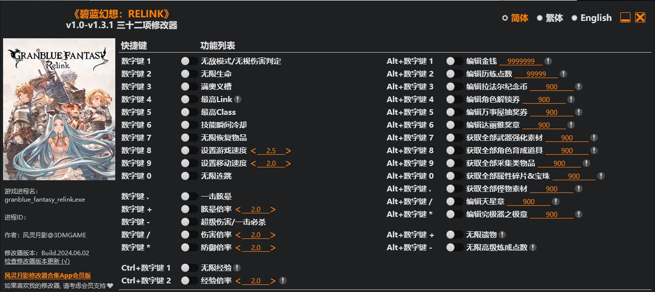 碧蓝幻想 无尽黄昏 Relink|修改器