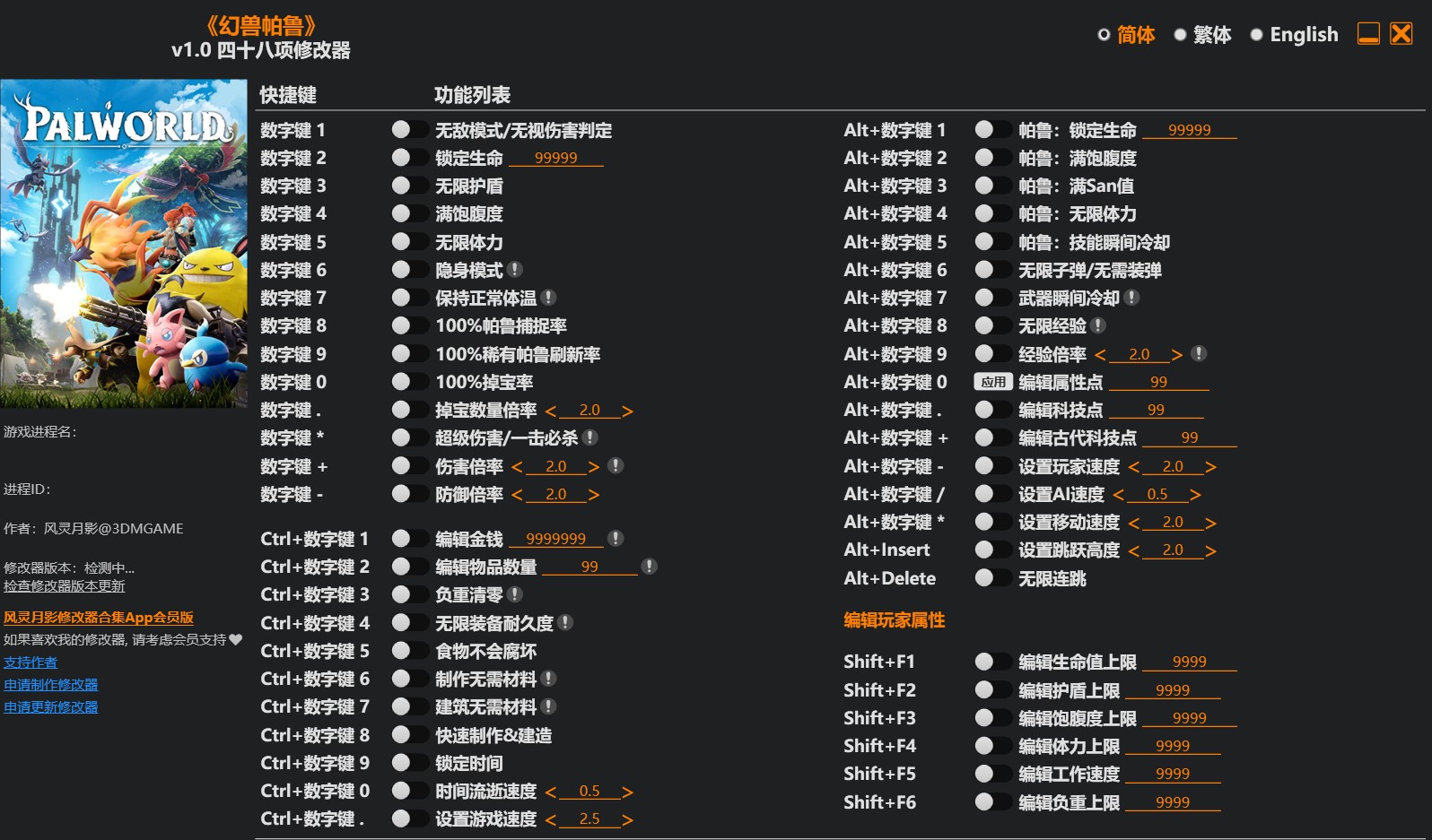 幻兽帕鲁|修改器