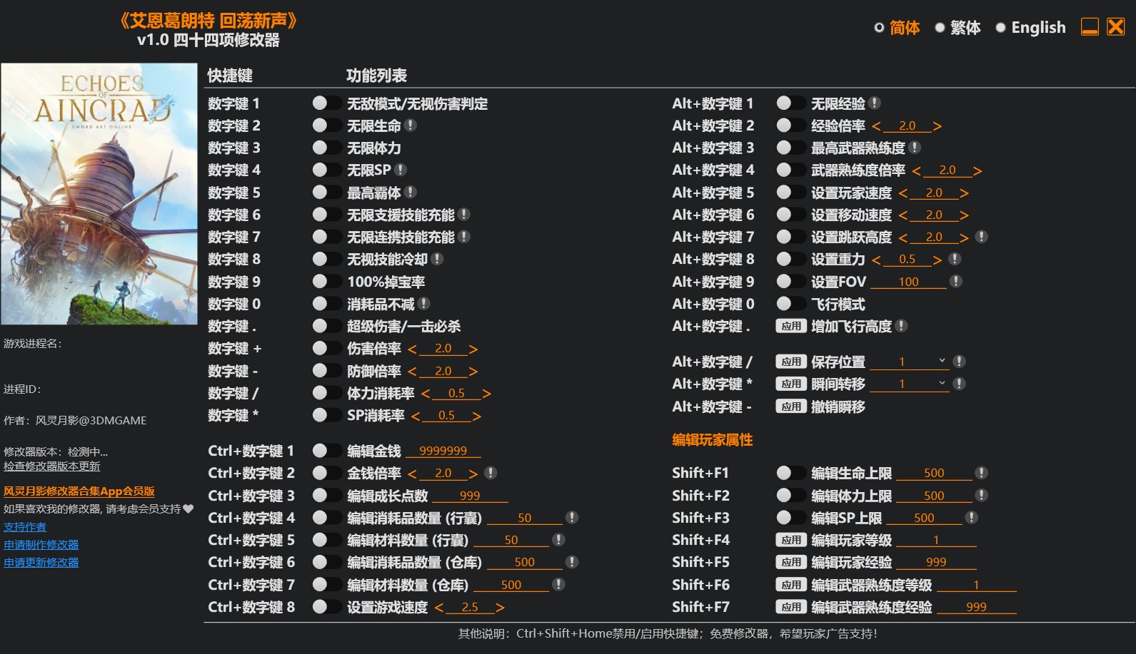 艾恩葛朗特 回荡新声 Echoes of Aincrad|修改器