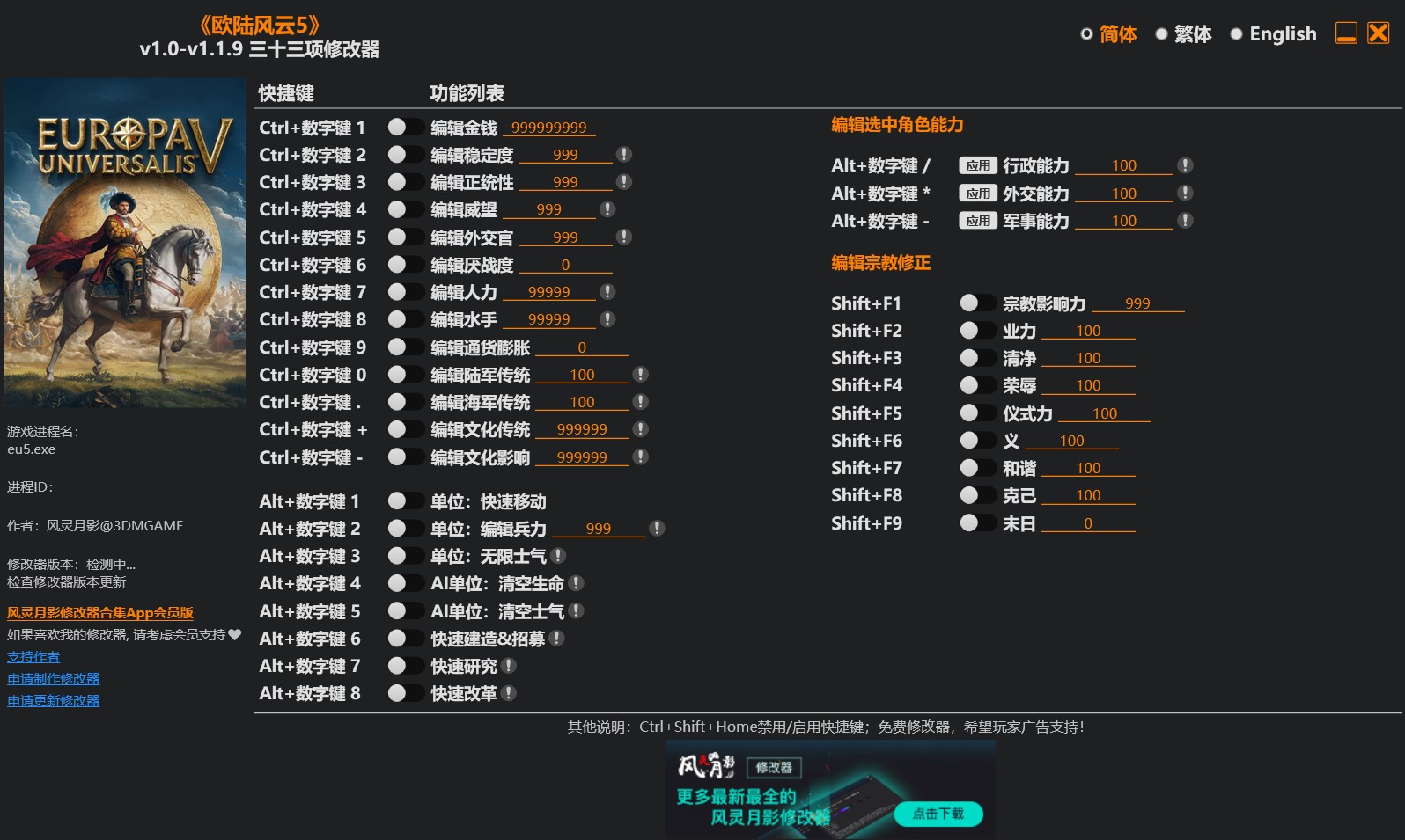欧陆风云5|修改器