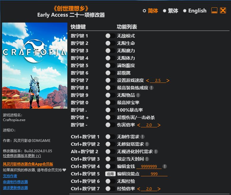 创世理想乡|修改器