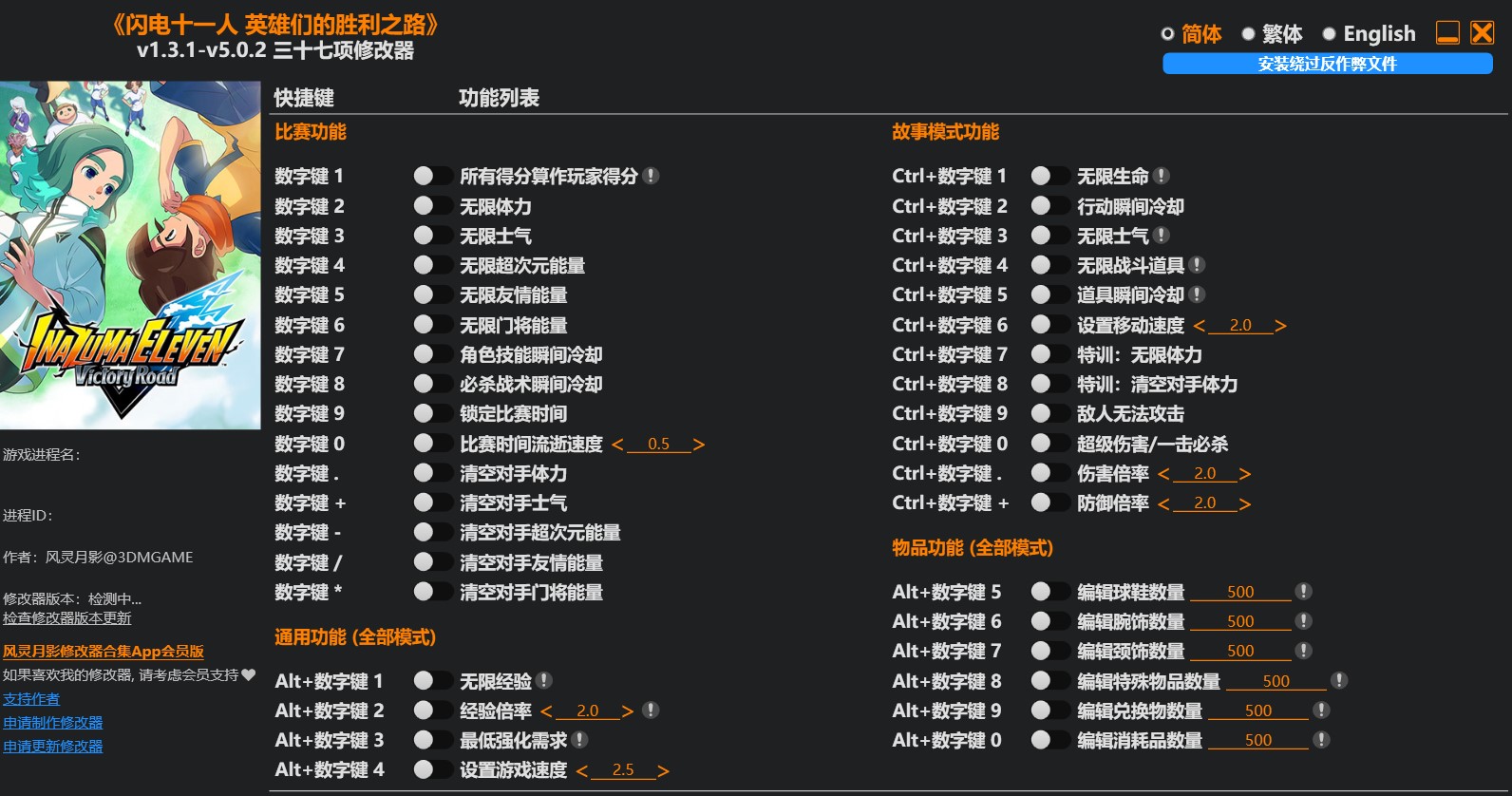 闪电十一人 英雄们的胜利之路|修改器