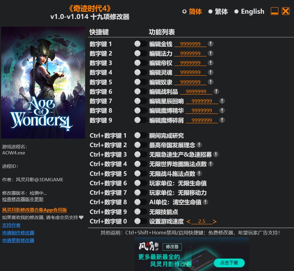 奇迹时代4|修改器