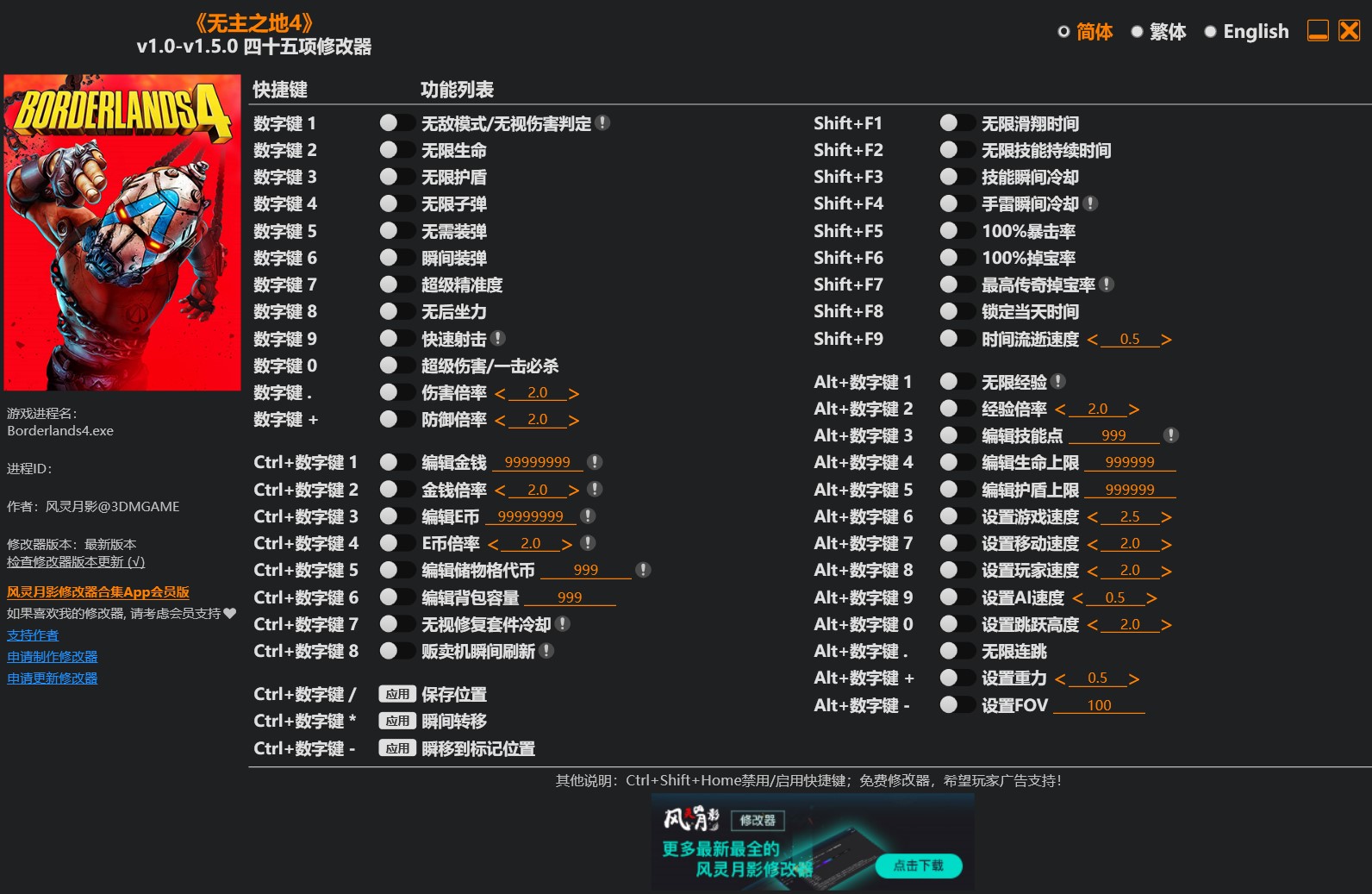 无主之地4|修改器