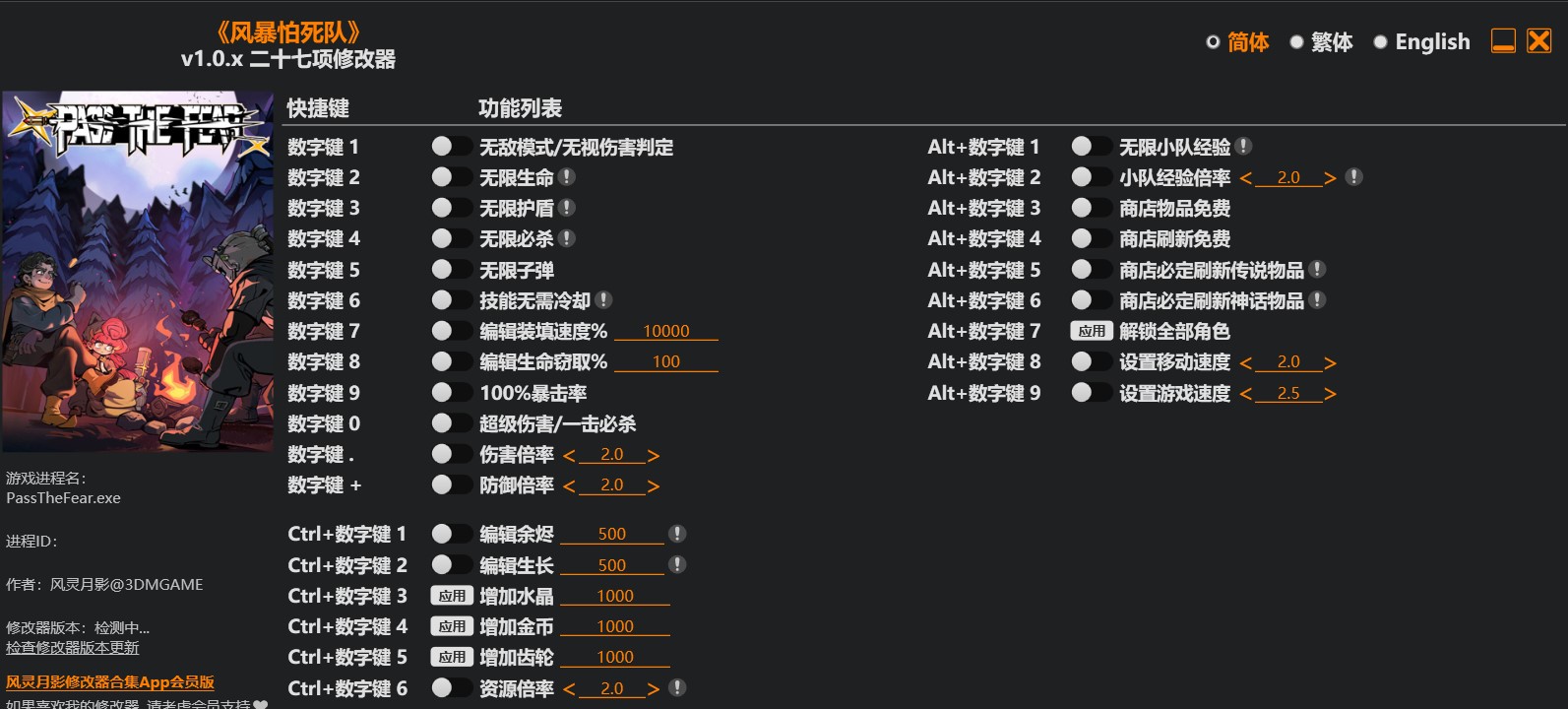 风暴怕死队|修改器