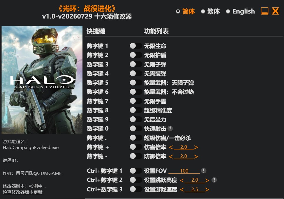 光环 战役进化|修改器
