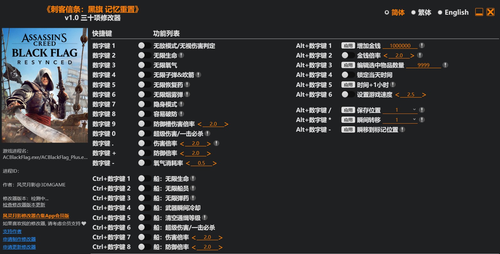 刺客信条 黑旗 记忆重置|修改器
