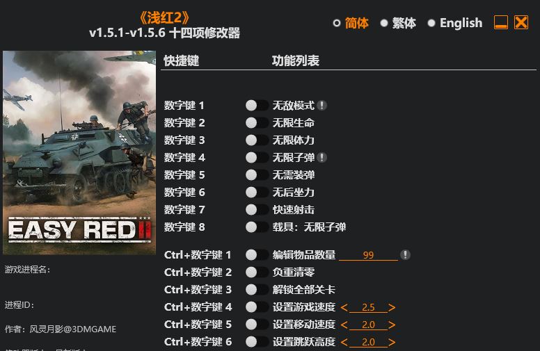 浅红2|修改器