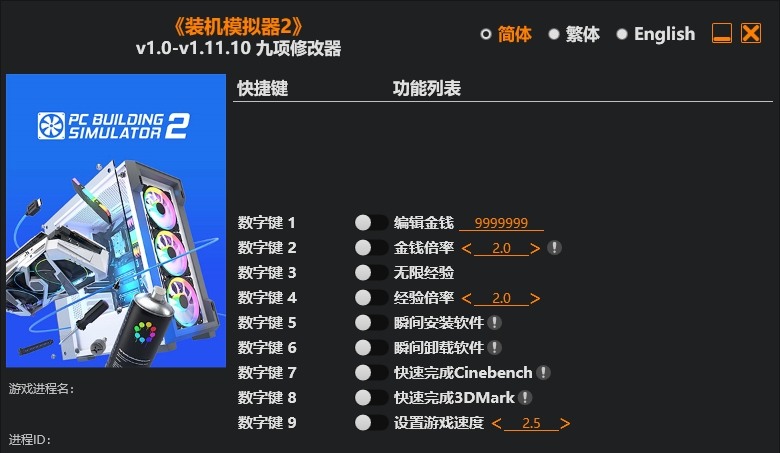 装机模拟器2|修改器