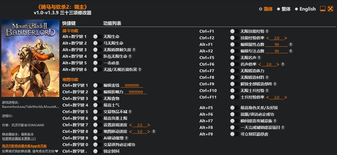 骑马与砍杀2 领主|修改器