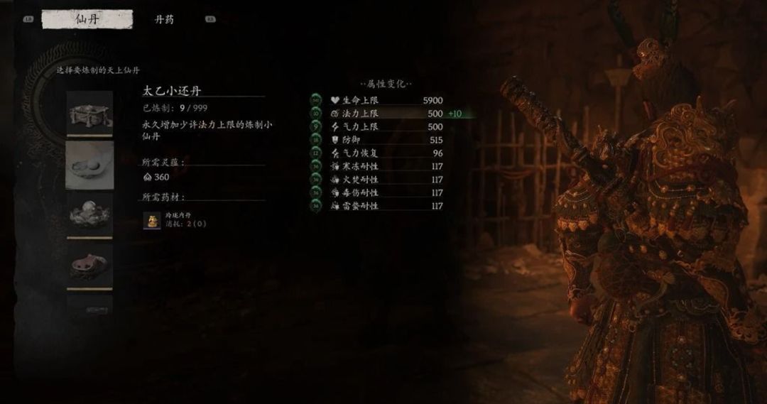 黑神话:悟空|解锁炼丹数量上限到999 MOD