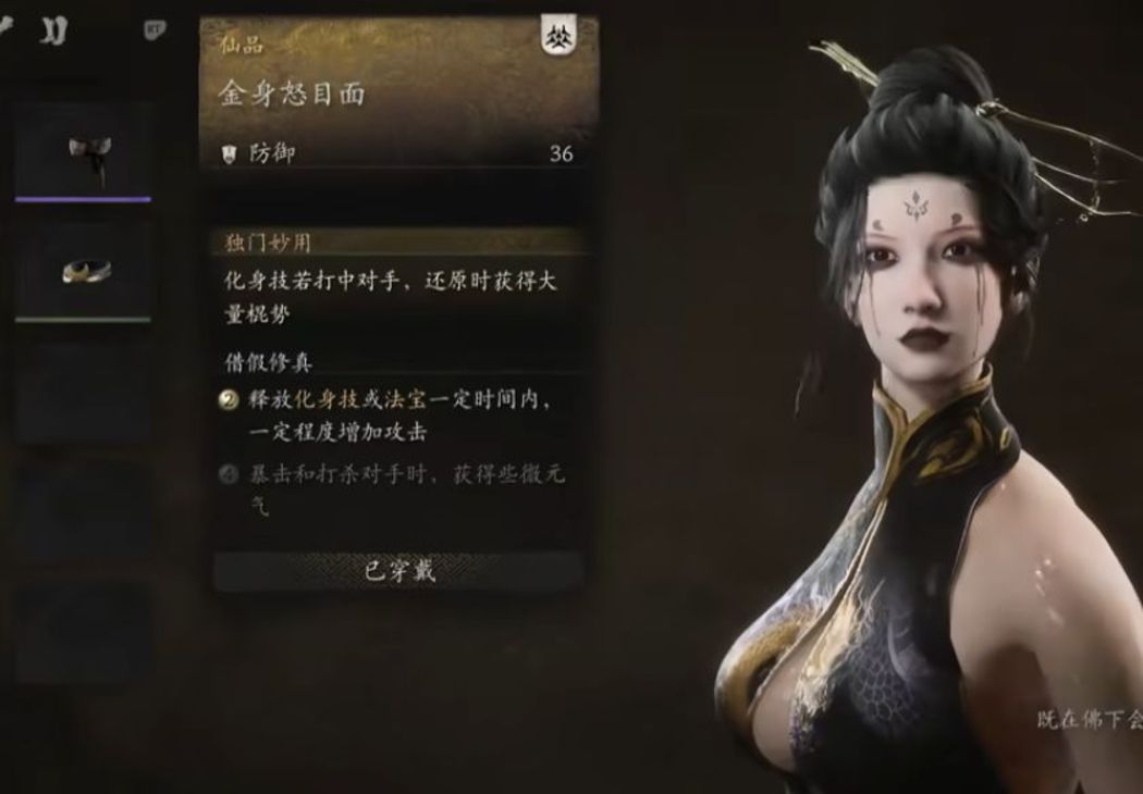 黑神话:悟空|四妹黑丝露背旗袍、胸部物理RY MOD