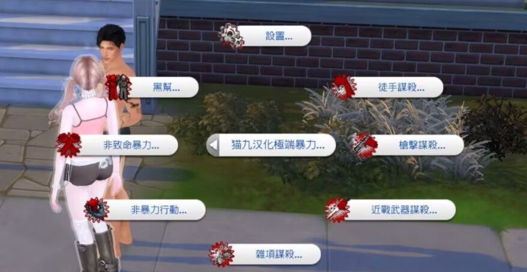 模拟人生4|极端暴力模组 MOD