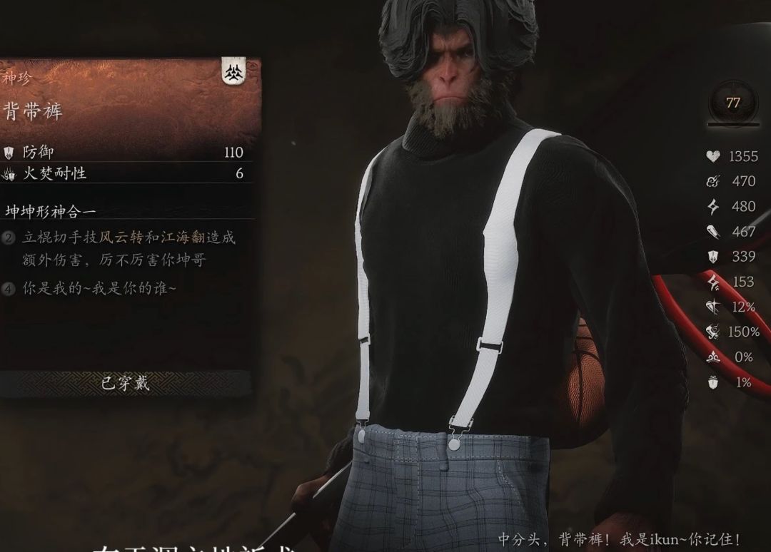 黑神话:悟空|蔡徐坤模组-看一眼就爆炸 MOD