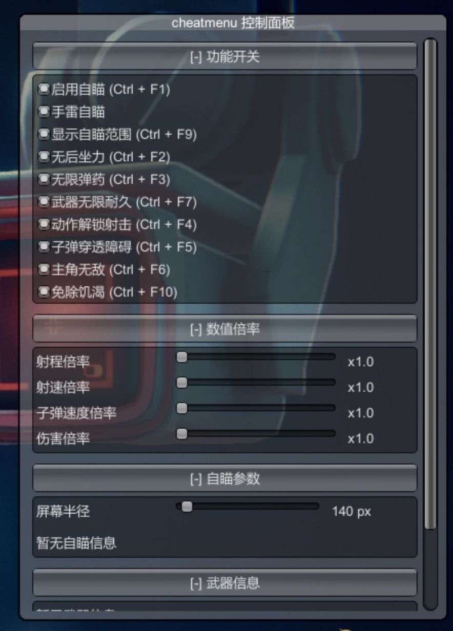 逃离鸭科夫|【内置万能作弊器】自瞄+自瞄范围+无后坐力+无限弹药、耐久+无敌等功能 MOD