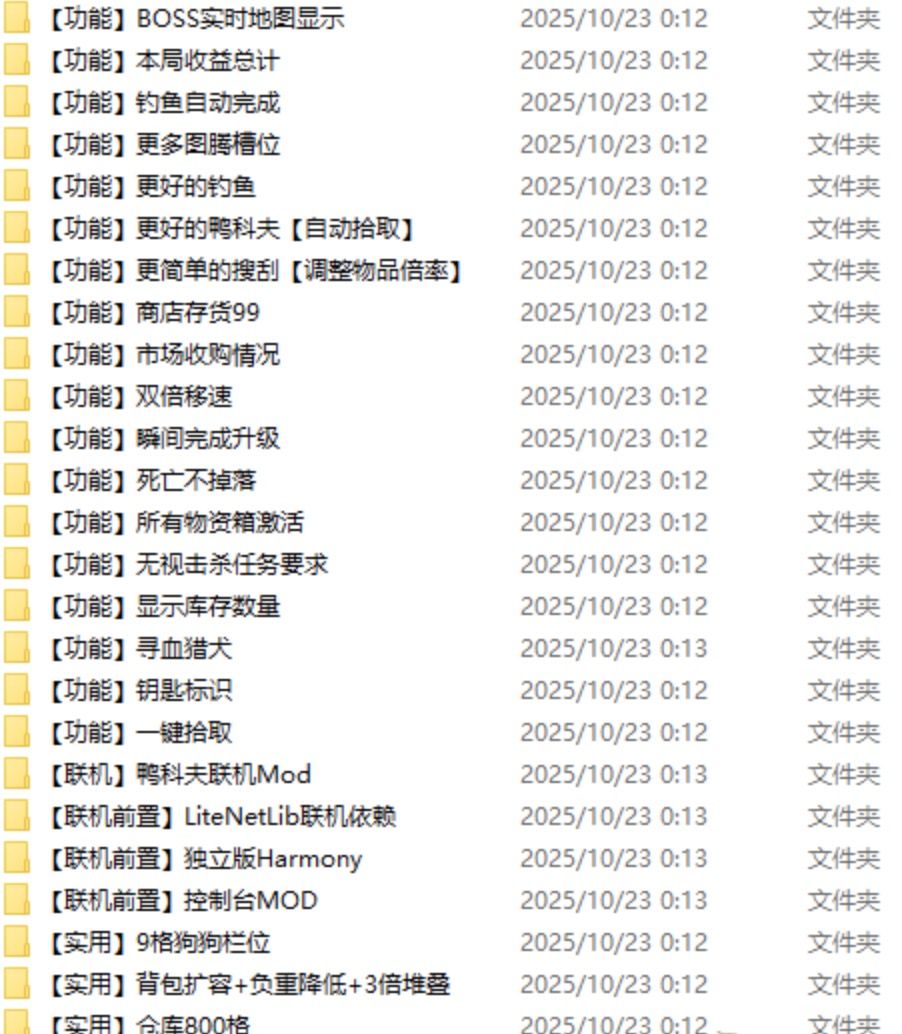 逃离鸭科夫|联机mod+前置mod+35实用mod合集 MOD