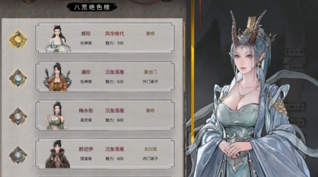 鬼谷八荒|【八荒绝色榜v5.8】增加「八荒真姿榜」,真正的颜值排行 MOD