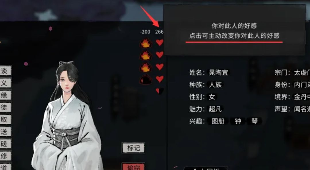 鬼谷八荒|【显示双向好感】显示彼此好感,玩家对NPC的好感由玩家自己决定 MOD