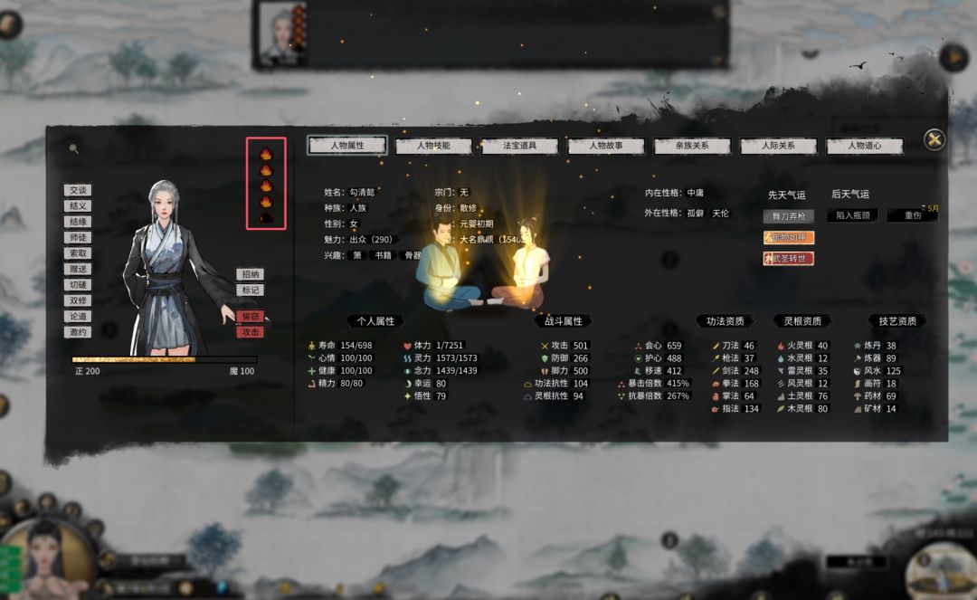 鬼谷八荒｜关系（任何）必定成功 MOD